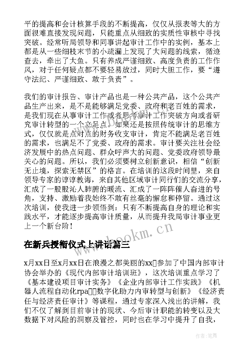 在新兵授衔仪式上讲话 新兵入伍心得体会(大全5篇)