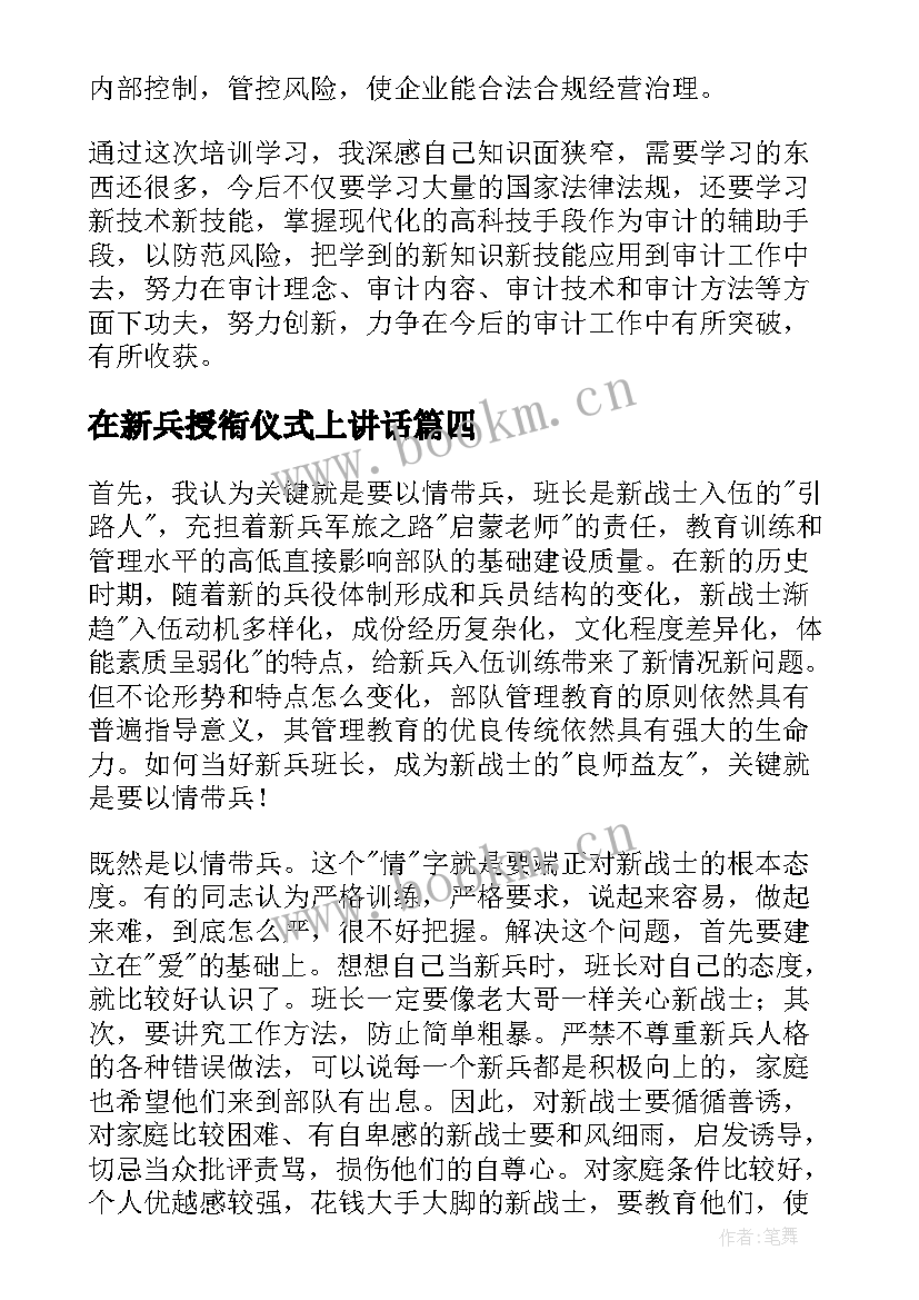 在新兵授衔仪式上讲话 新兵入伍心得体会(大全5篇)