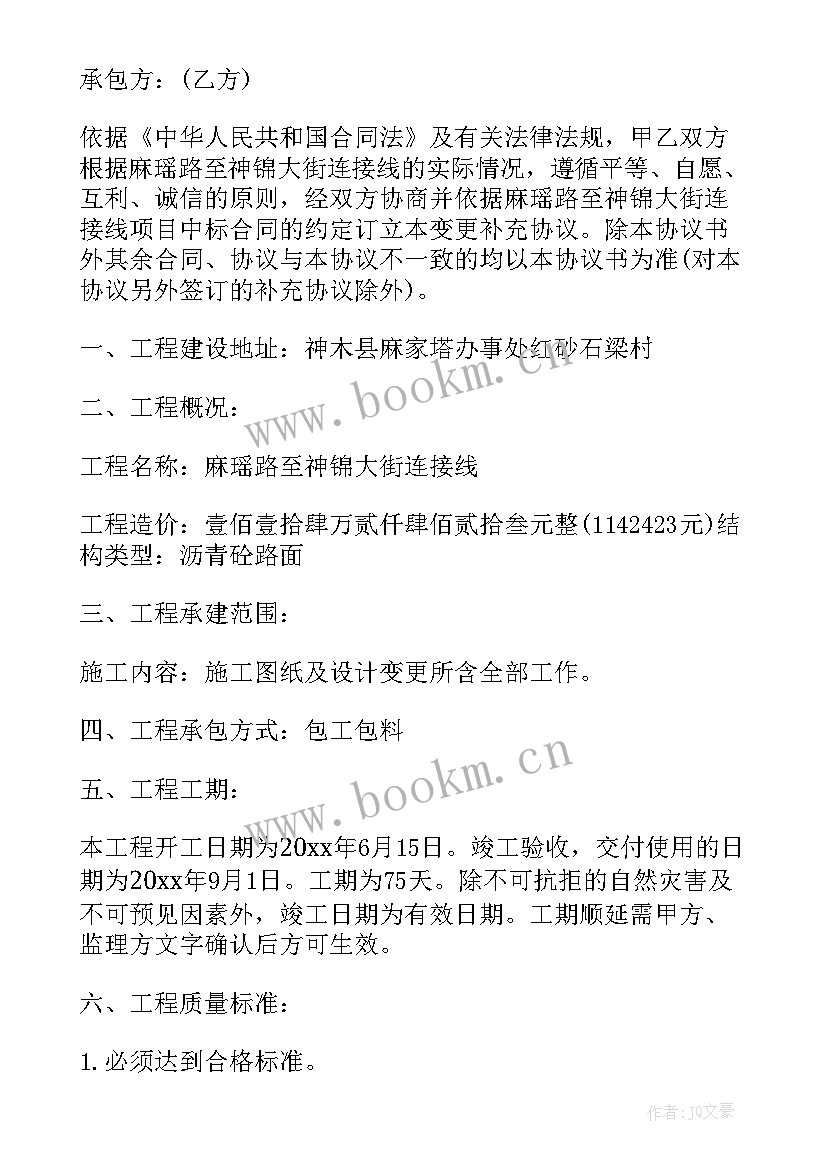 2023年合同变更后的法律效力(优秀9篇)