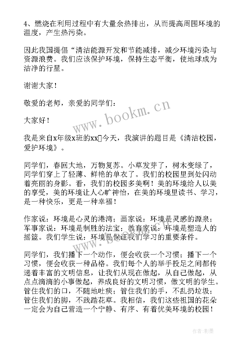 最新六年级演讲稿环保 小学生环保六年级演讲稿(汇总5篇)