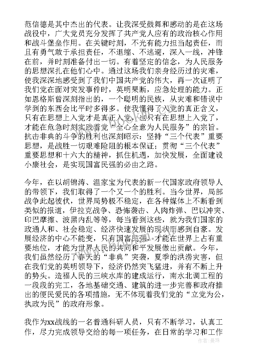 参军前的思想汇报 积极分子思想汇报思想汇报(通用5篇)