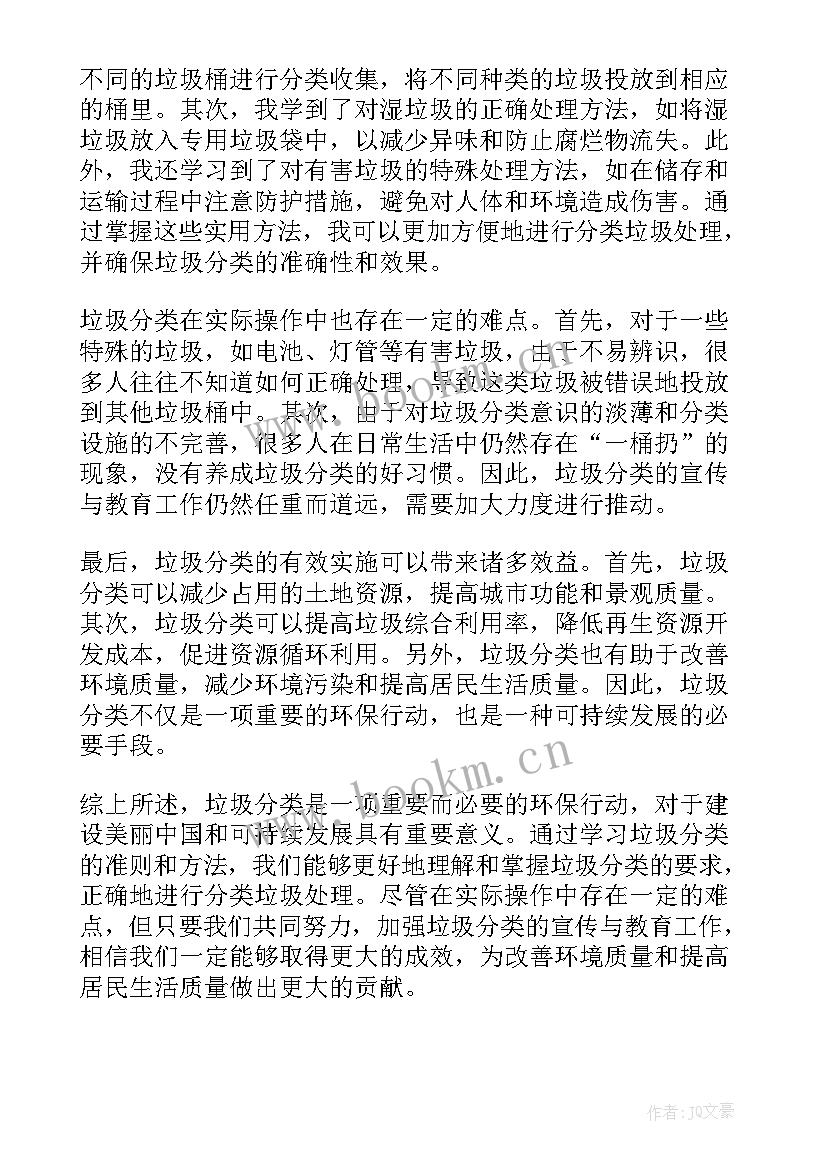 垃圾分类心得体会(优秀6篇)