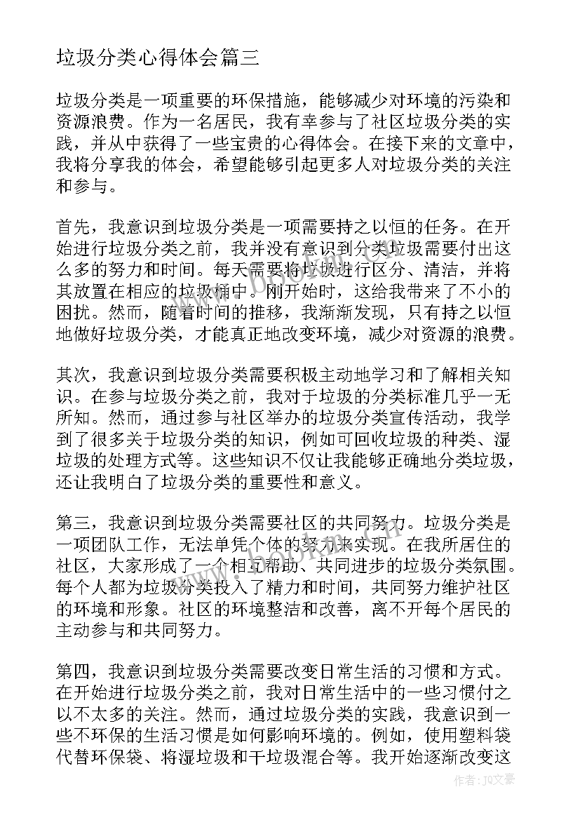 垃圾分类心得体会(优秀6篇)