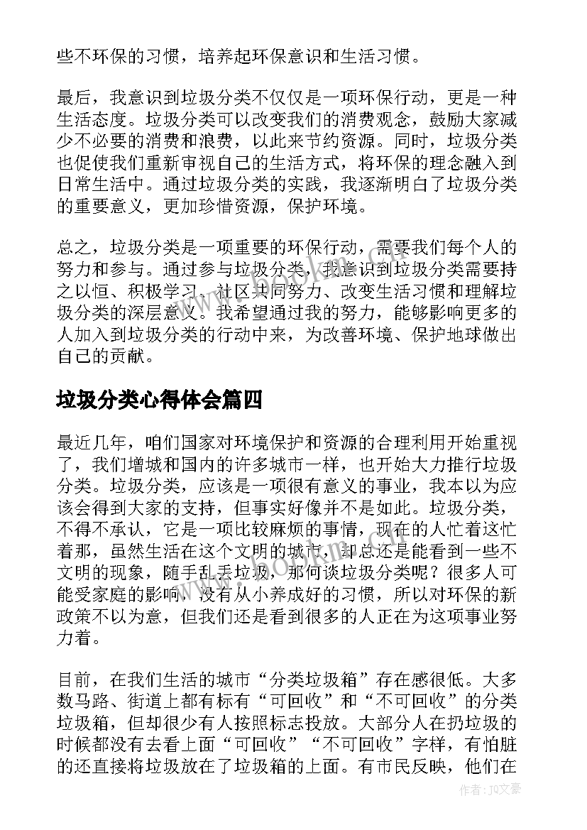 垃圾分类心得体会(优秀6篇)