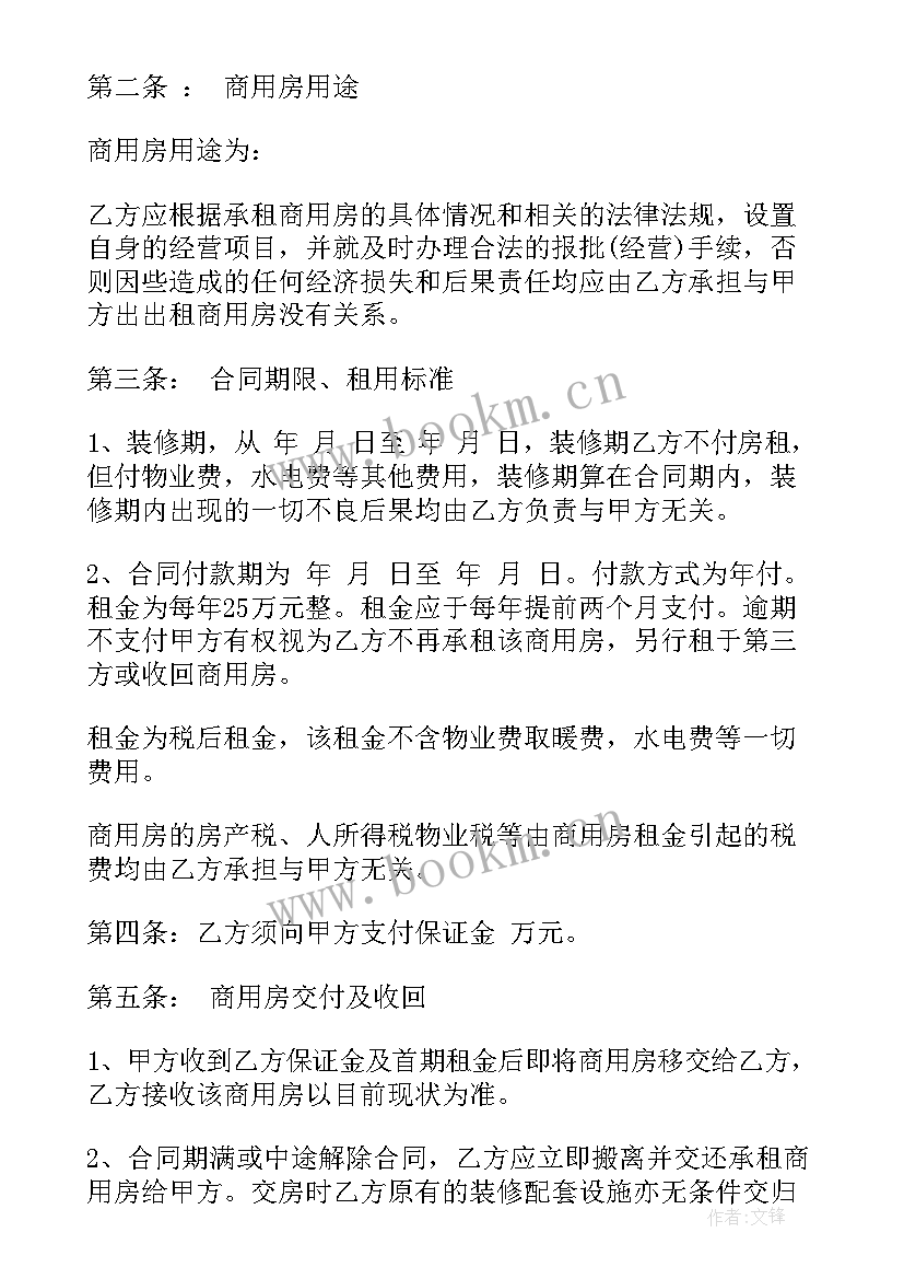 最新商用租赁合同免费(精选8篇)