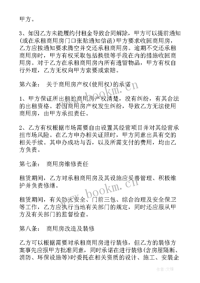 最新商用租赁合同免费(精选8篇)