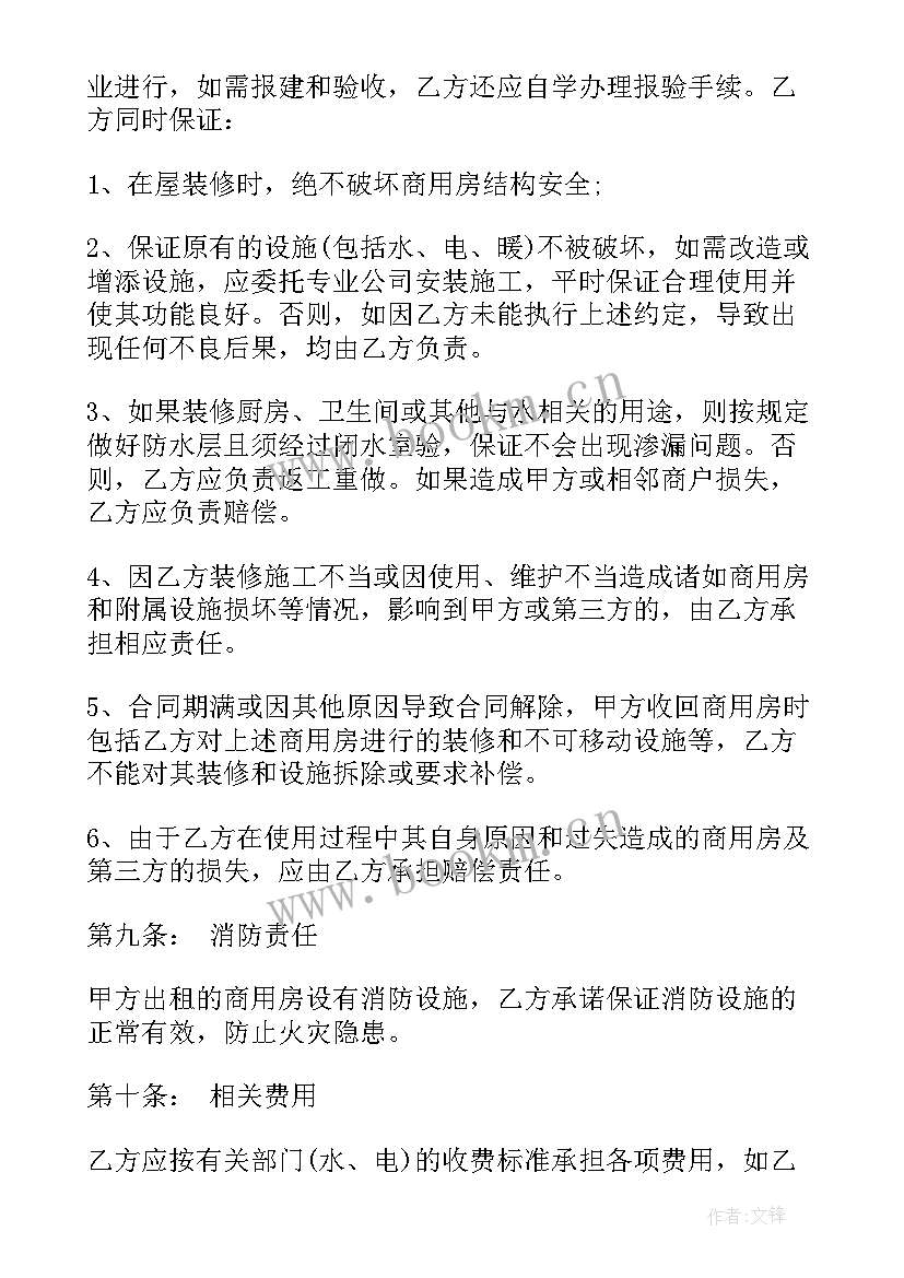 最新商用租赁合同免费(精选8篇)