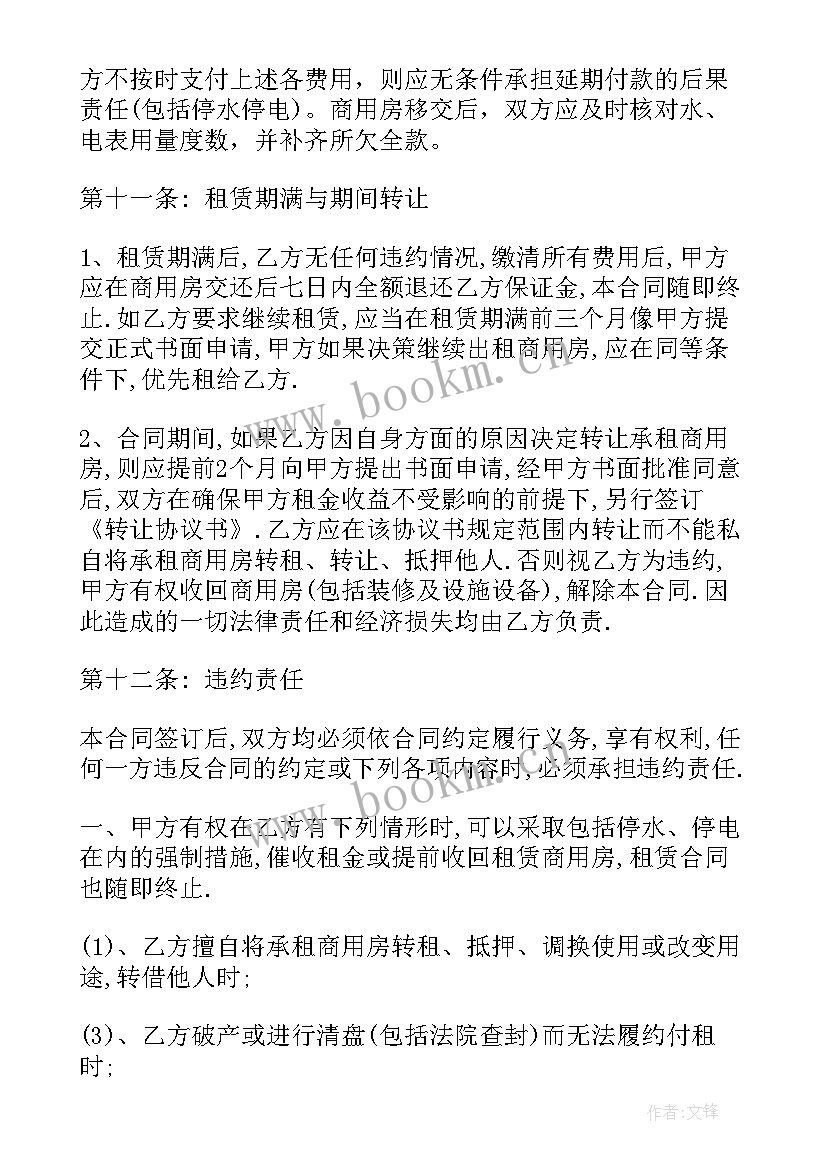 最新商用租赁合同免费(精选8篇)