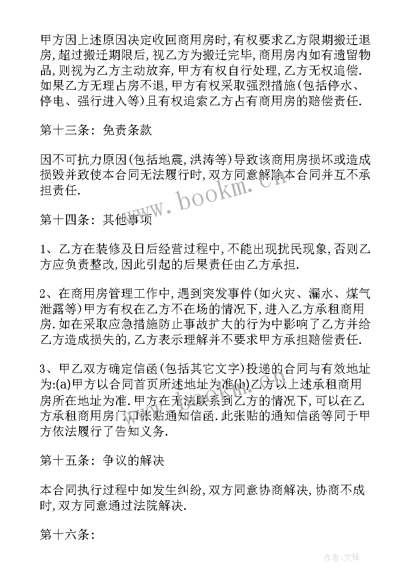 最新商用租赁合同免费(精选8篇)