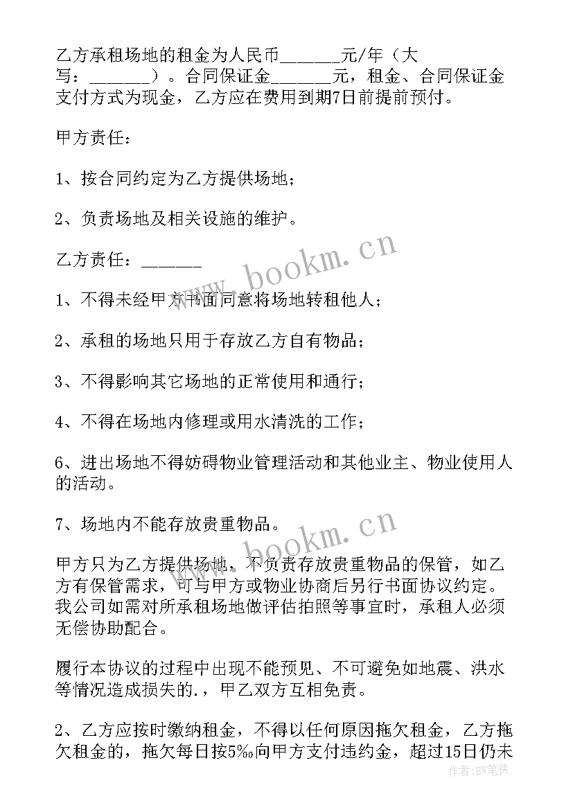 停车场租赁协议样本 停车场租赁协议(通用10篇)