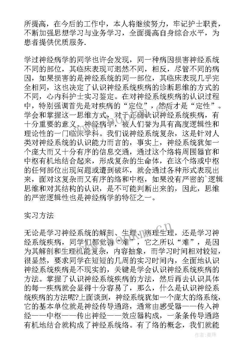 心内科实习生心得体会 心内科实习心得体会(优秀9篇)