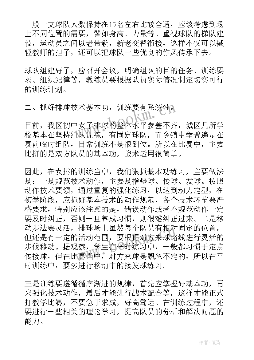 2023年女排心得体会五百字 新时代女排精神心得体会(模板5篇)