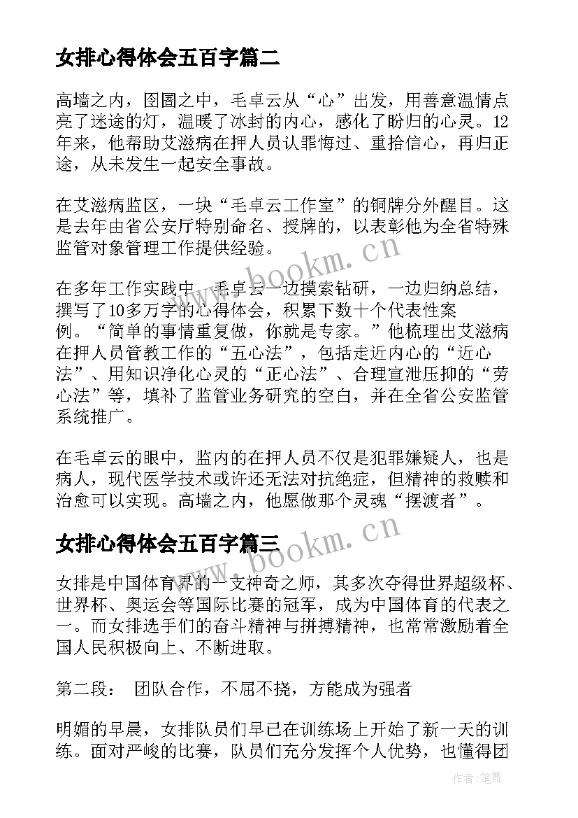 2023年女排心得体会五百字 新时代女排精神心得体会(模板5篇)