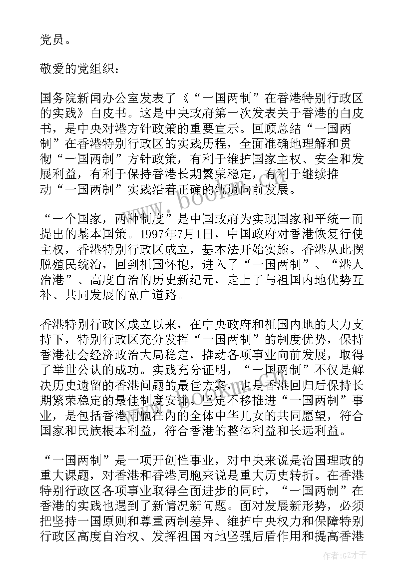 学生个人每月思想汇报(通用9篇)