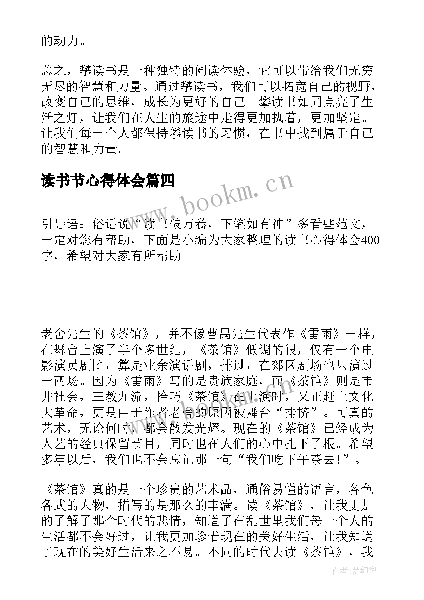 最新读书节心得体会(大全10篇)