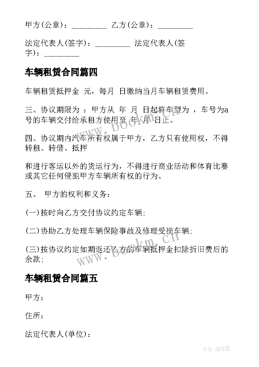 车辆租赁合同 车辆租赁合同简单(优秀9篇)