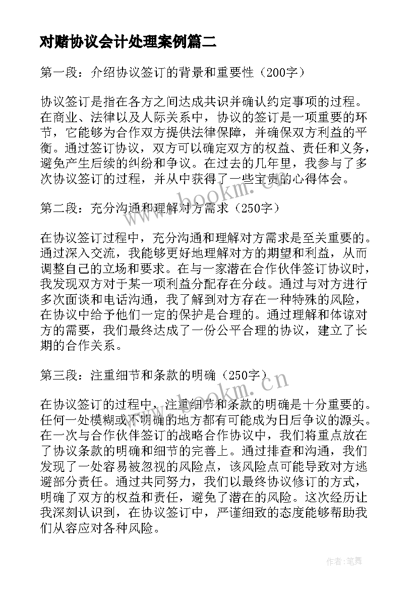 最新对赌协议会计处理案例(汇总10篇)