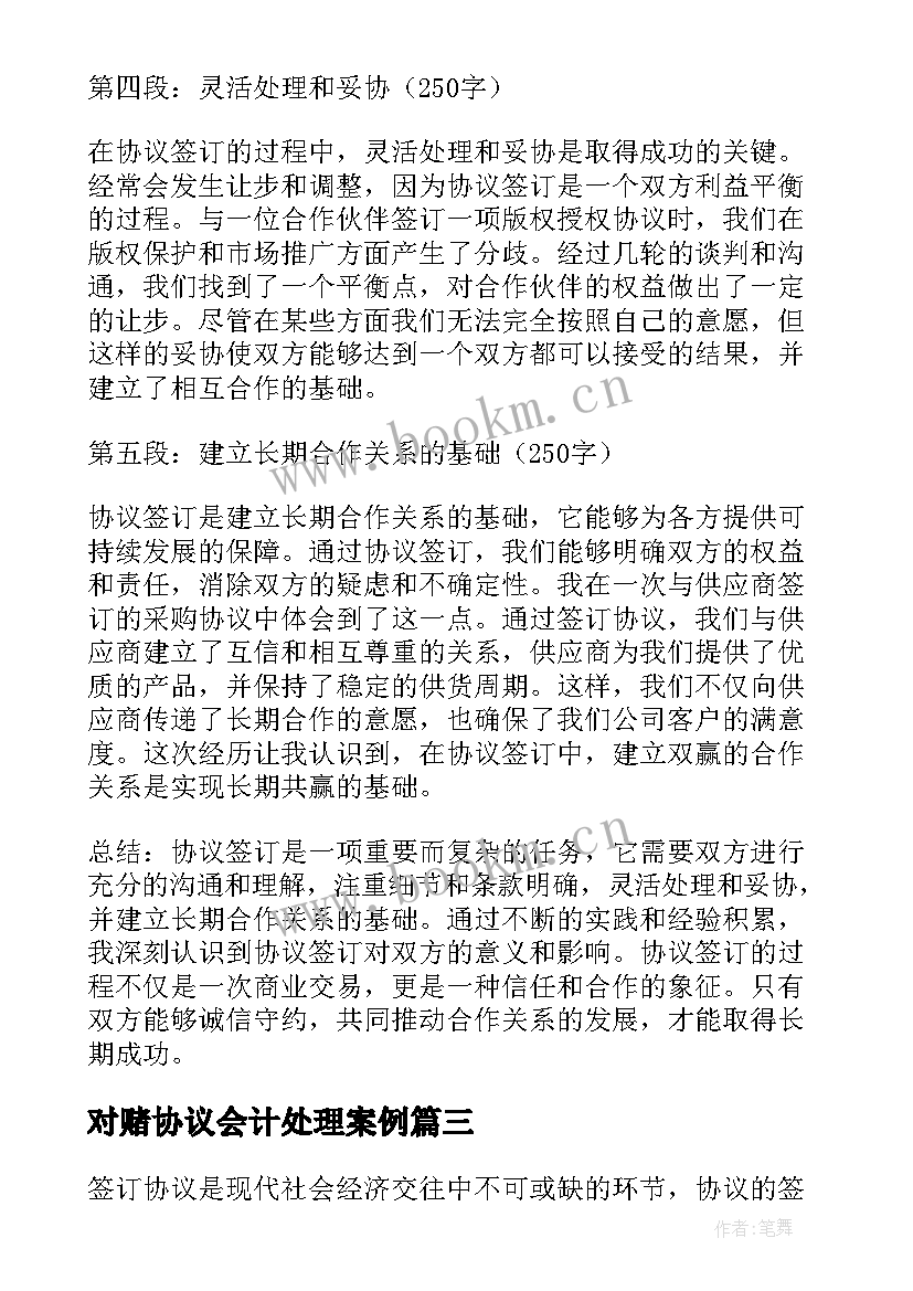 最新对赌协议会计处理案例(汇总10篇)