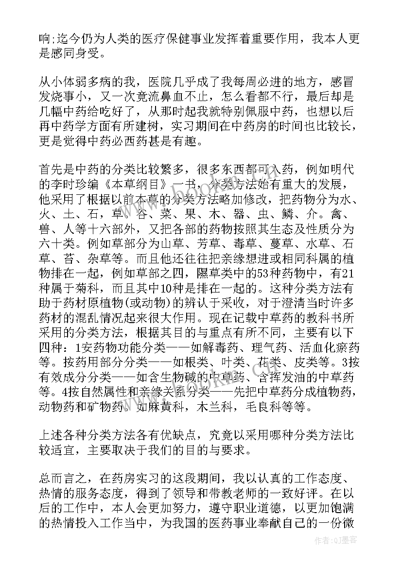 2023年中药的心得体会和感悟 中药学实习心得体会(大全5篇)