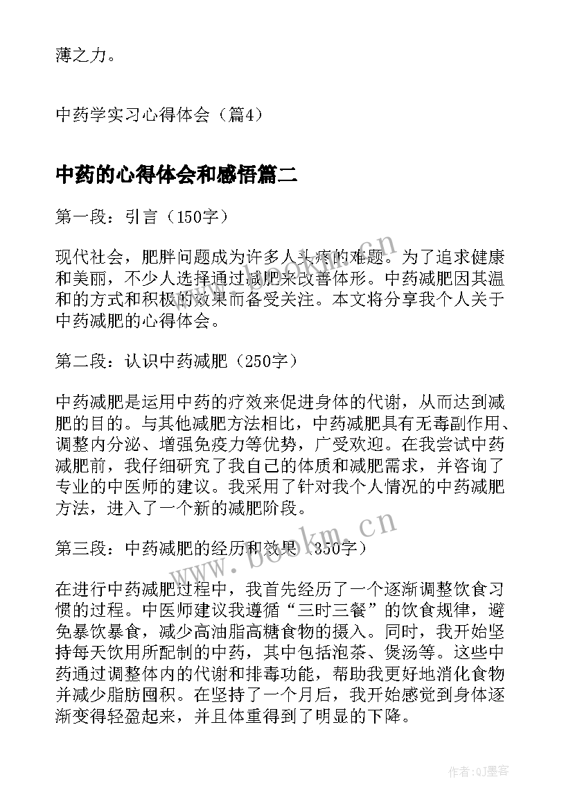 2023年中药的心得体会和感悟 中药学实习心得体会(大全5篇)