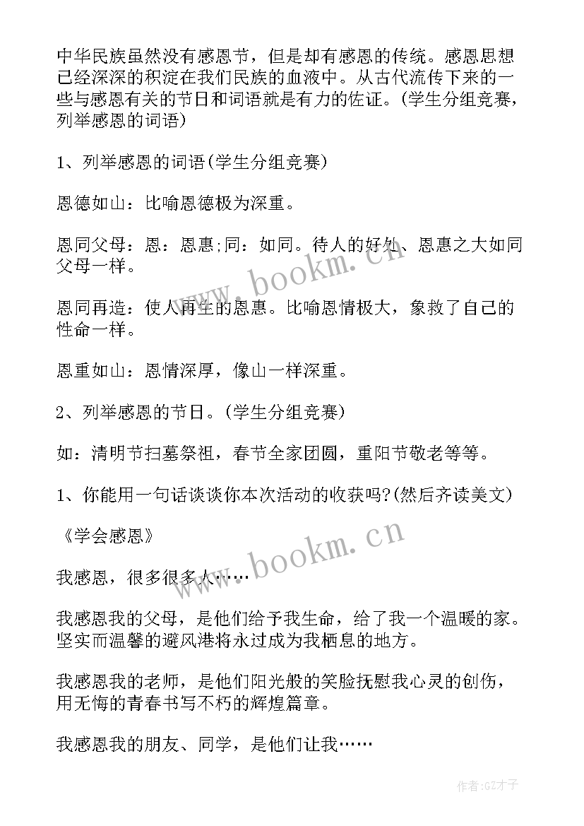 2023年小学生禁毒教育班会教案 小学感恩教育班会教案(模板6篇)