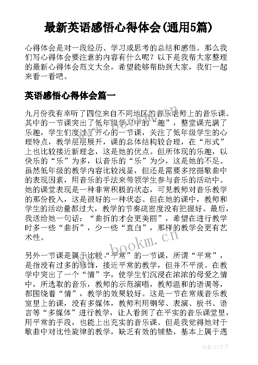 最新英语感悟心得体会(通用5篇)