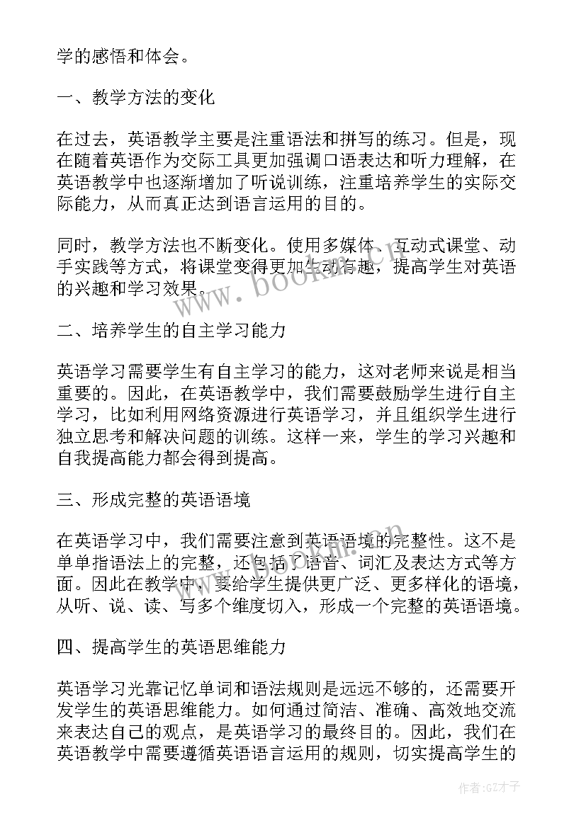 最新英语感悟心得体会(通用5篇)