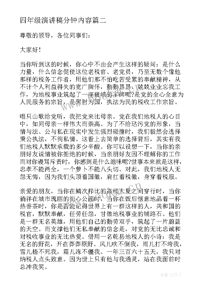 2023年四年级演讲稿分钟内容(优质5篇)