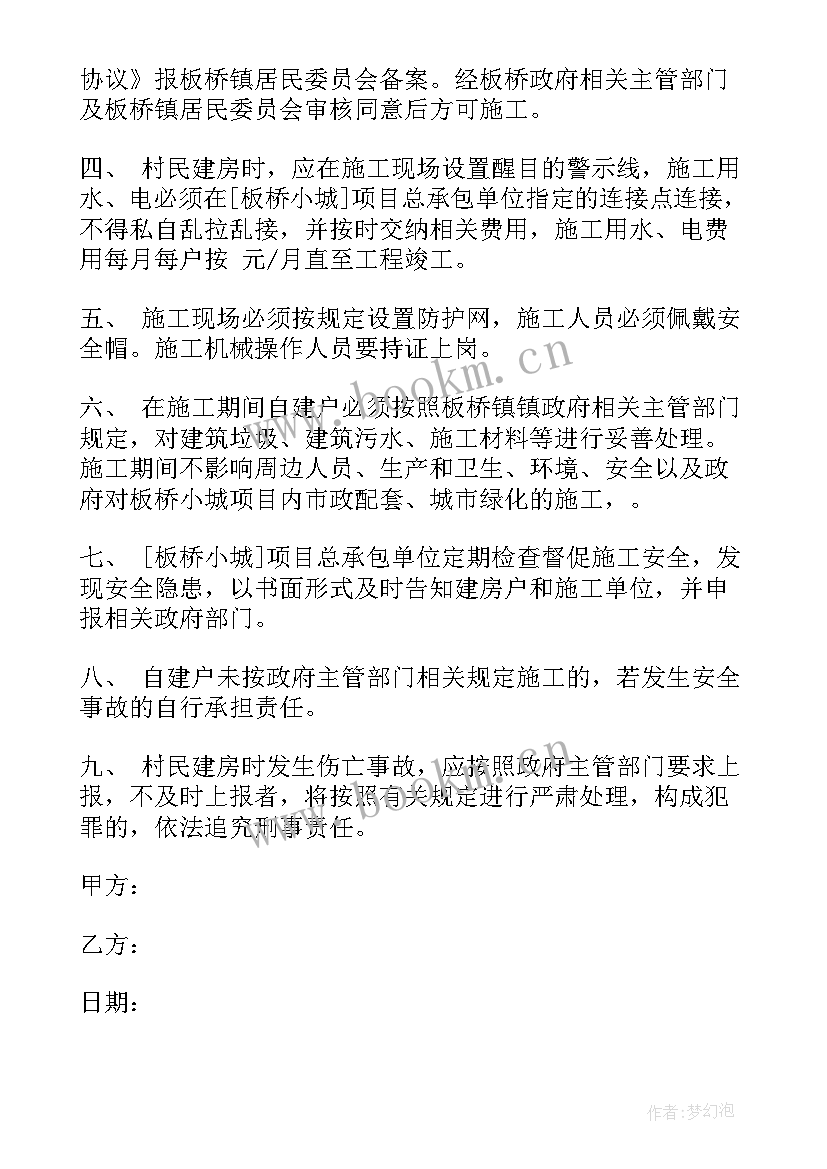 最新农村建房安全协议书 农村建房协议书(实用8篇)