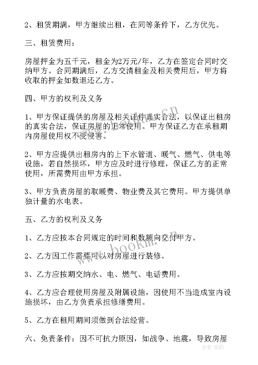 最新办公室场所租赁合同 办公室租赁合同(通用9篇)