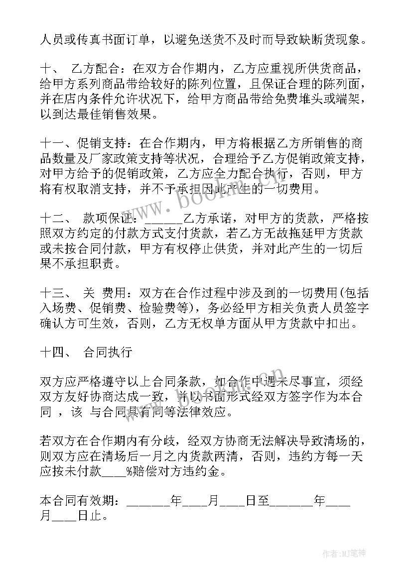 食品供货协议书简单版 坚果食品供货合同(大全6篇)