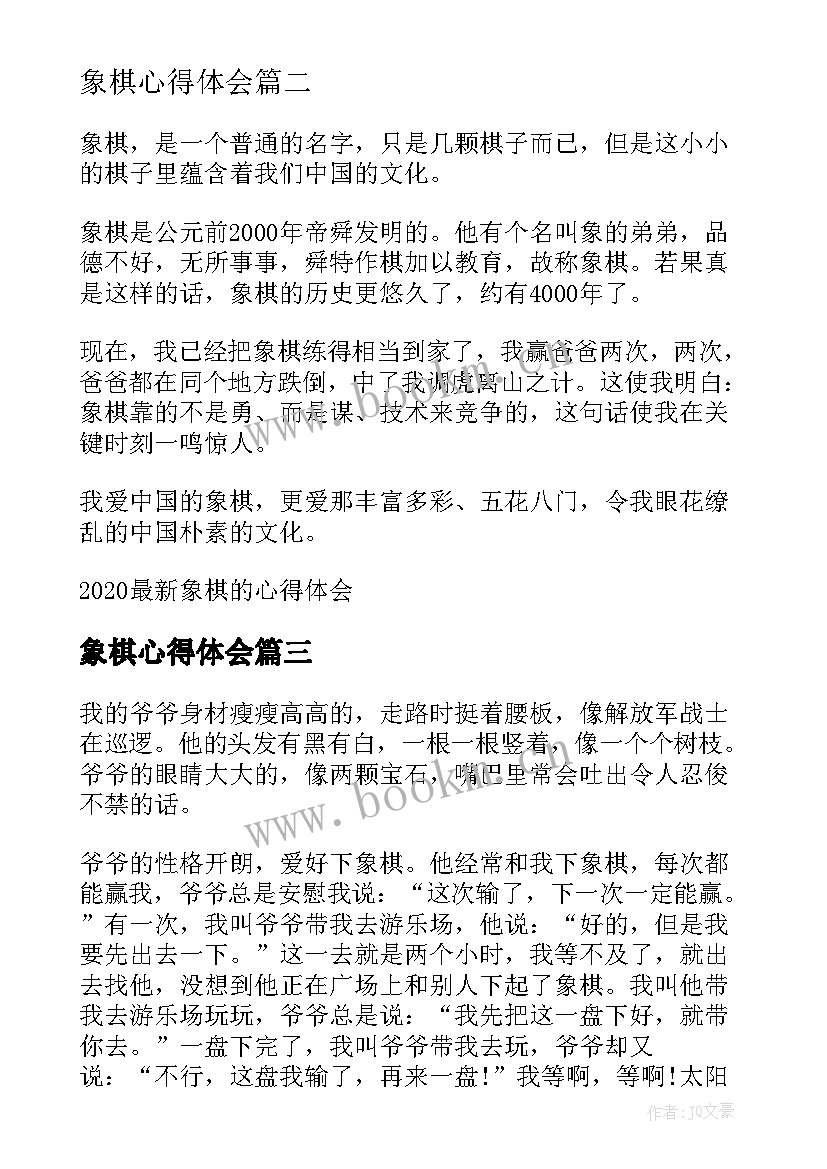 2023年象棋心得体会 玩象棋心得体会(模板6篇)