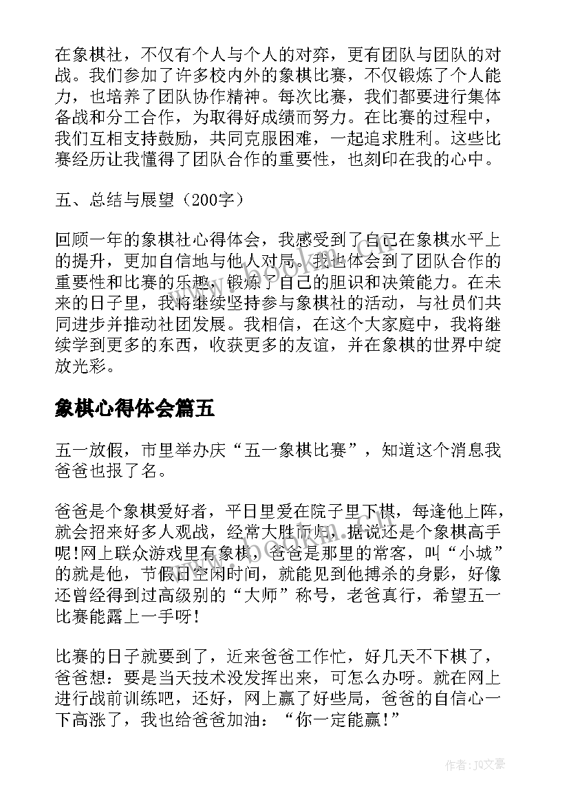 2023年象棋心得体会 玩象棋心得体会(模板6篇)