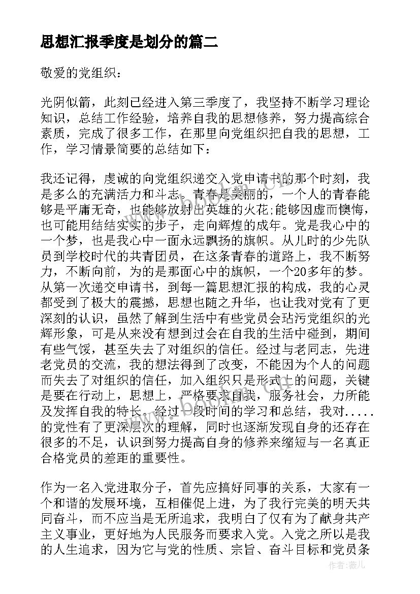 2023年思想汇报季度是划分的 一季度思想汇报(模板8篇)