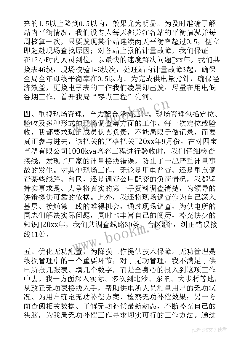 最新污泥计量工作总结报告(实用6篇)