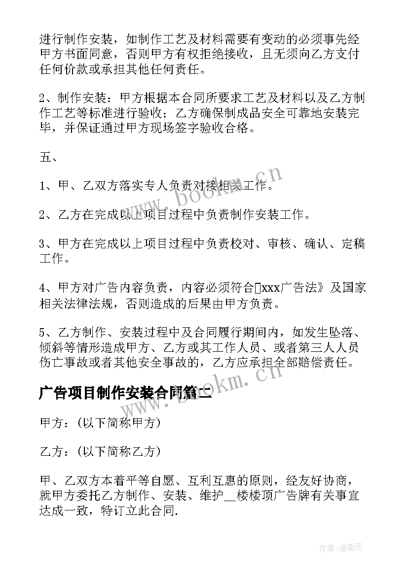 2023年广告项目制作安装合同(汇总5篇)