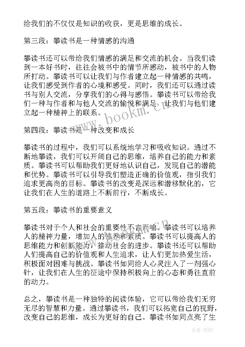 最新阅读心得体会名著(精选9篇)