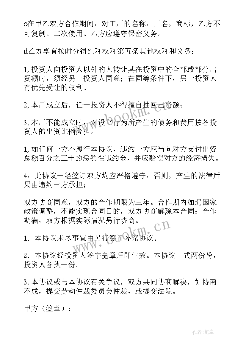 管理入股协议书 管理入股合作的协议书(通用5篇)