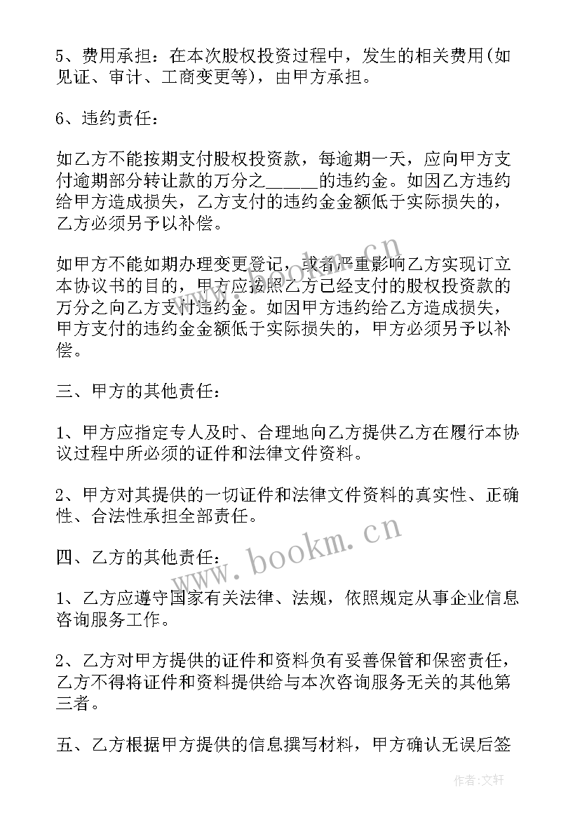 合伙人融资合同(优质9篇)