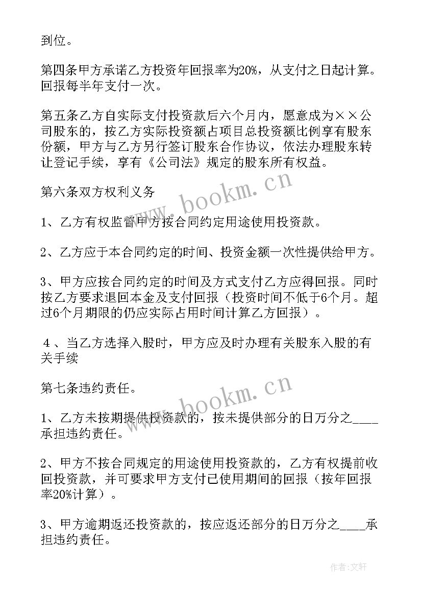 合伙人融资合同(优质9篇)