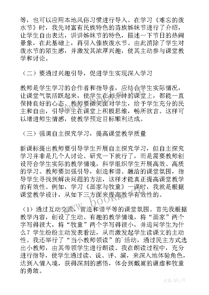 2023年语文有效教学心得体会(实用5篇)