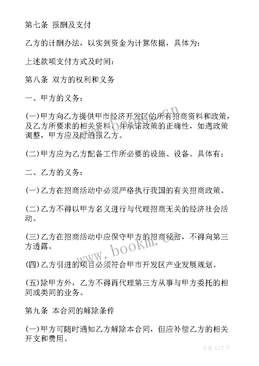 加盟协议包含哪些内容(模板10篇)