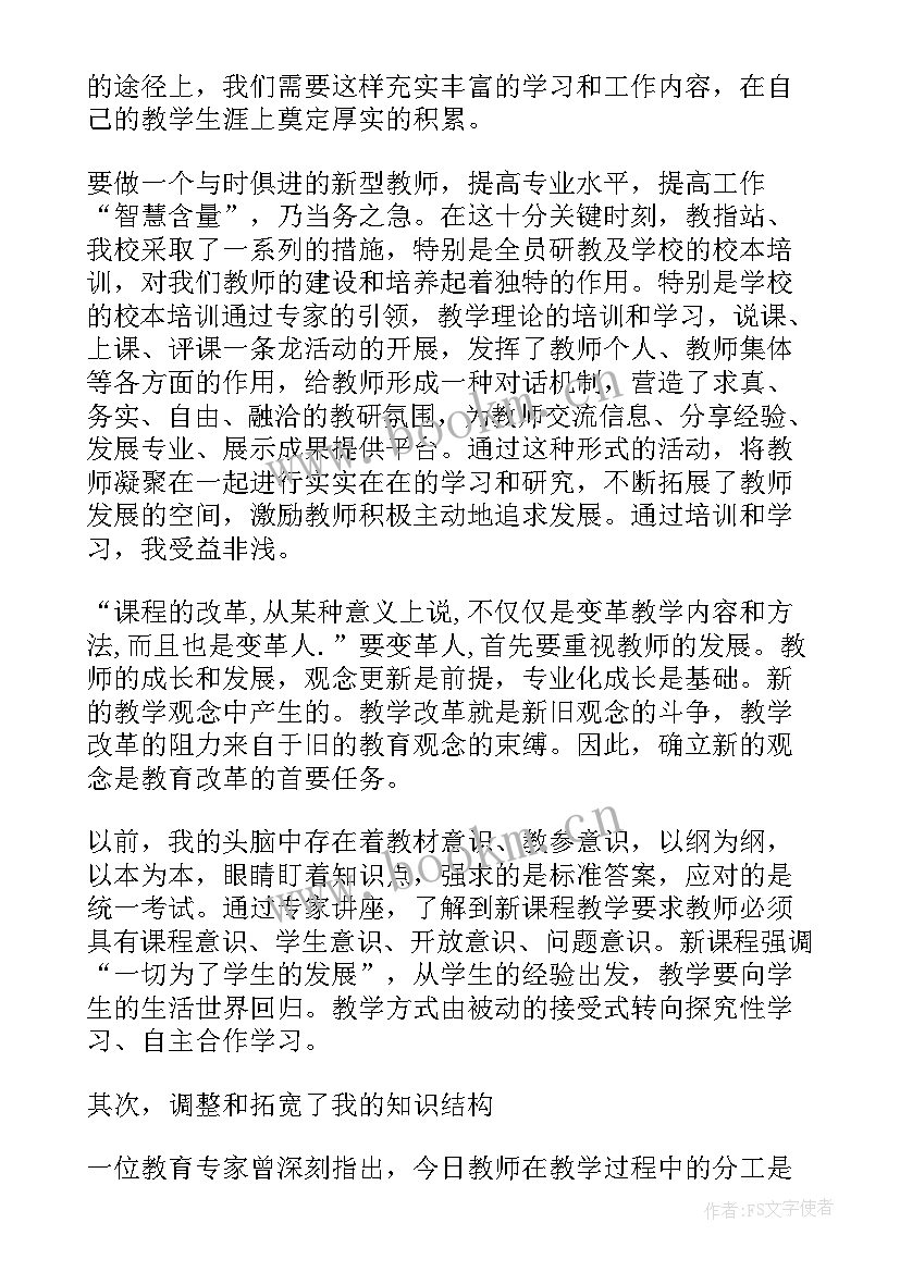 2023年校本培训心得交流 校本培训学习心得体会精编(实用5篇)