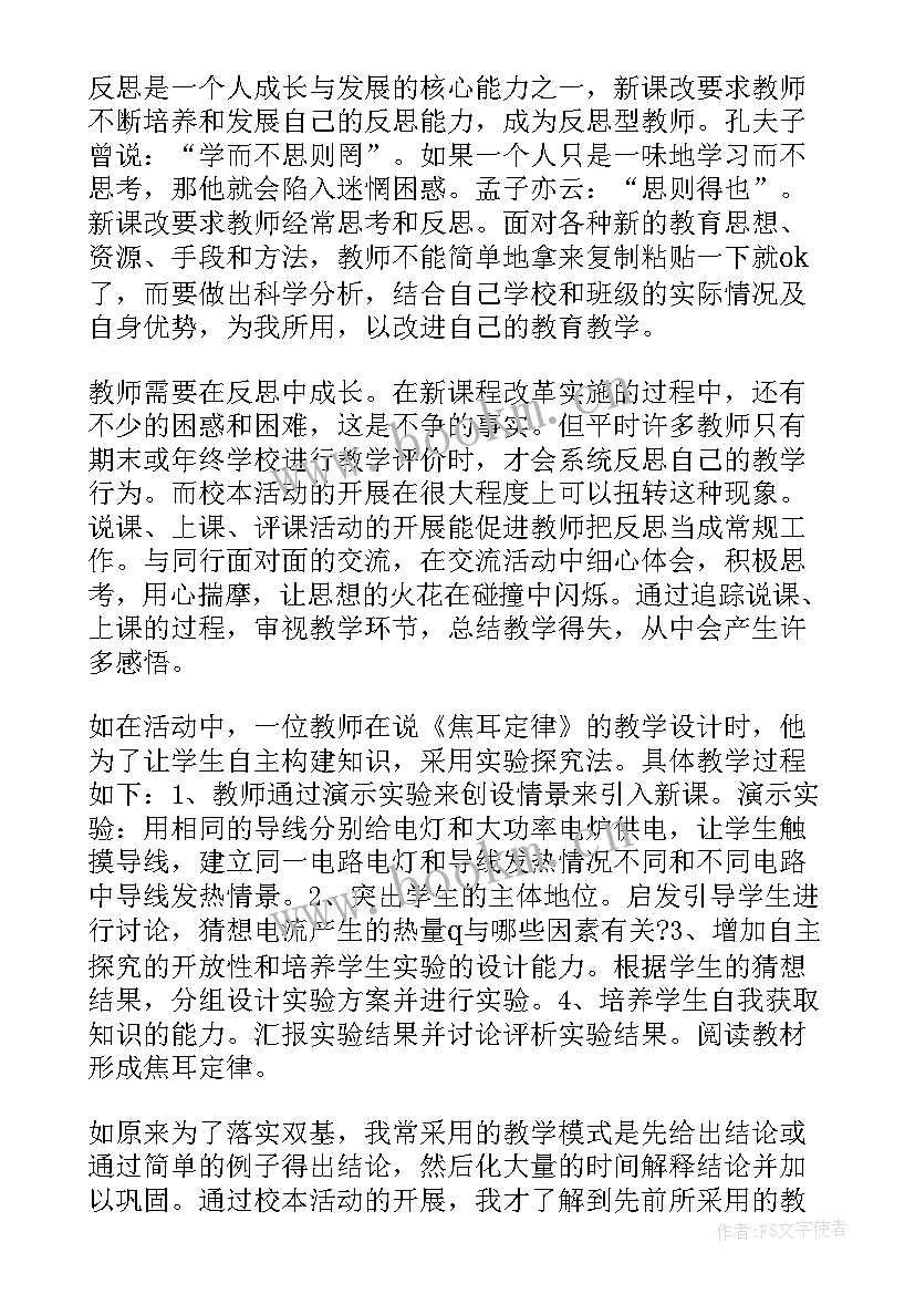 2023年校本培训心得交流 校本培训学习心得体会精编(实用5篇)