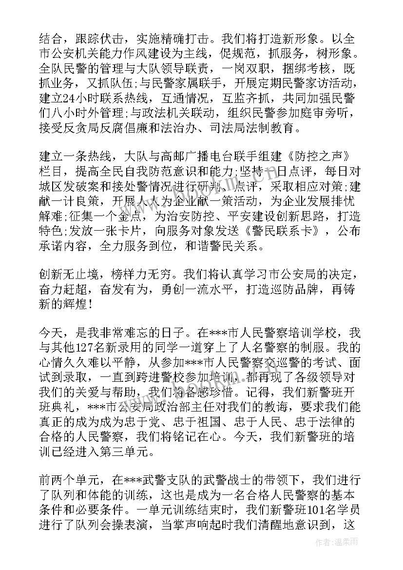 辅警忠诚责任担当心得体会(大全5篇)