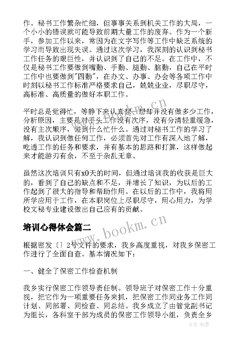 2023年培训心得体会(大全10篇)