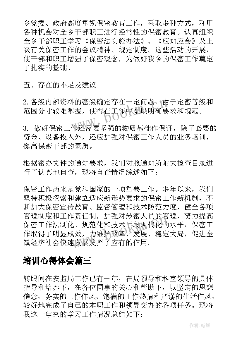 2023年培训心得体会(大全10篇)