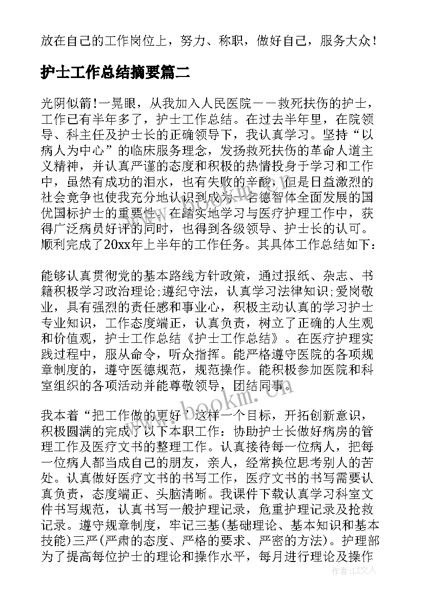 护士工作总结摘要(精选9篇)