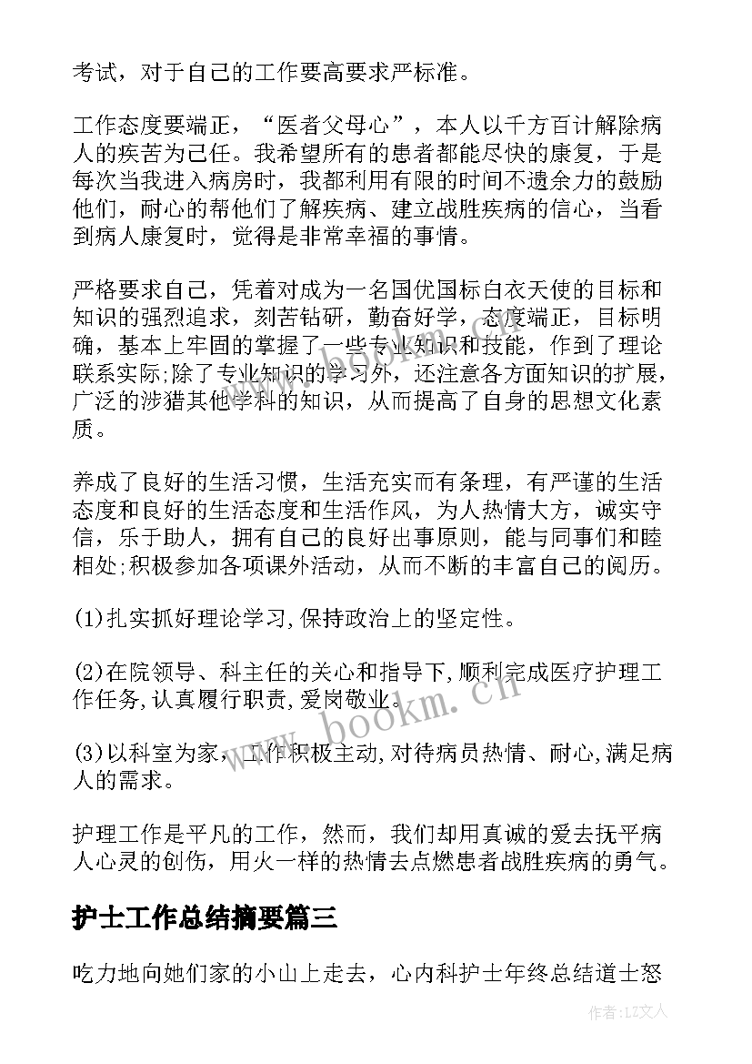 护士工作总结摘要(精选9篇)