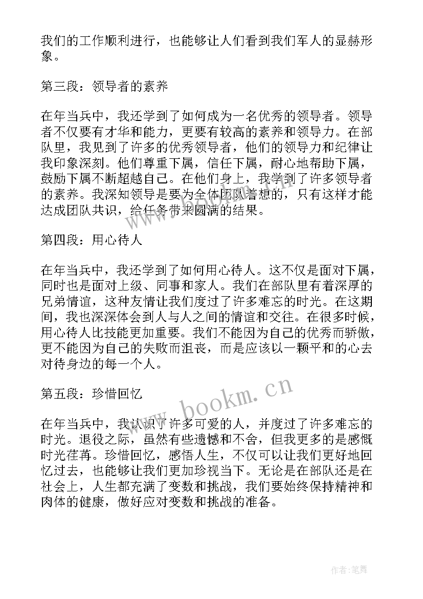 2023年当兵心得体会(大全5篇)